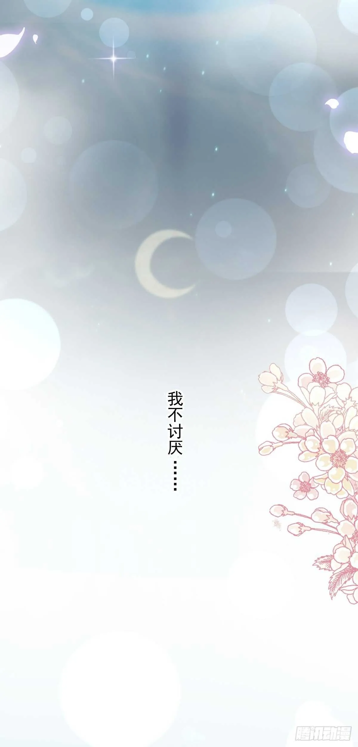 第87话 同处一室 第34页