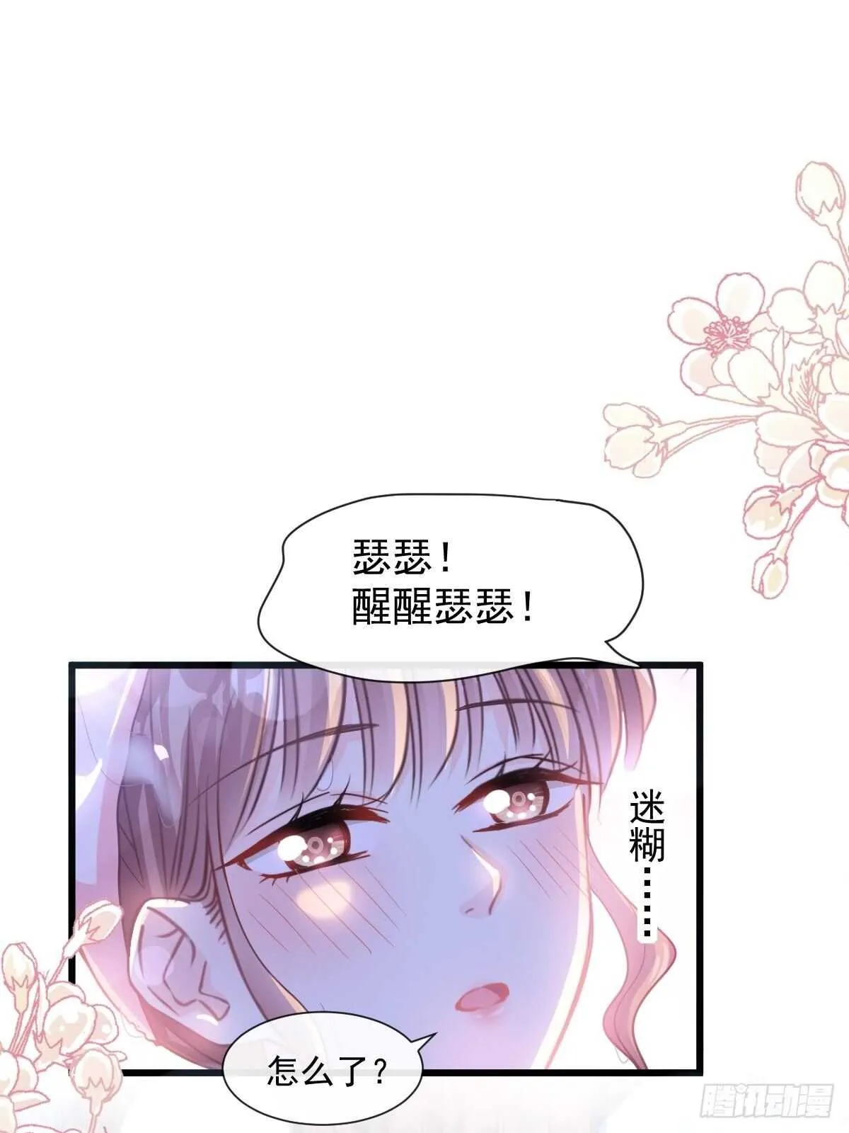 第87话 同处一室 第35页