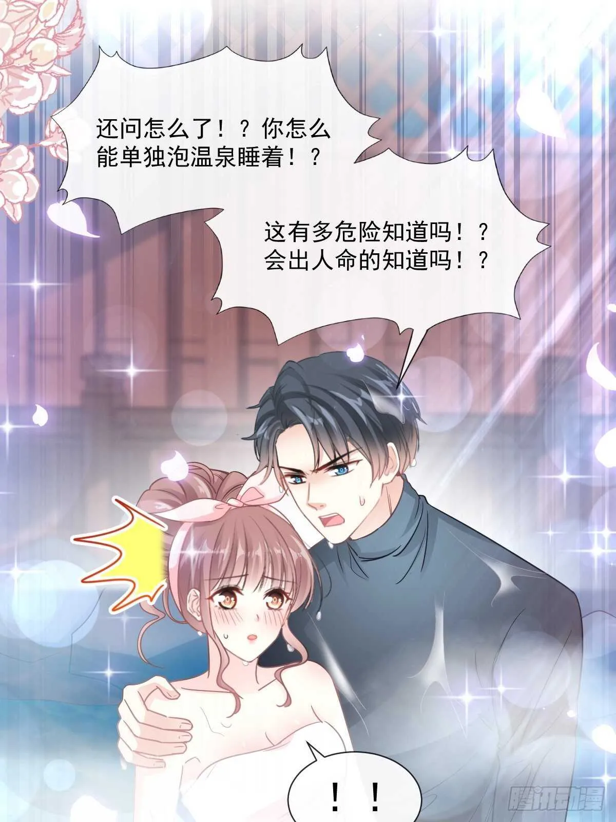 第87话 同处一室 第36页