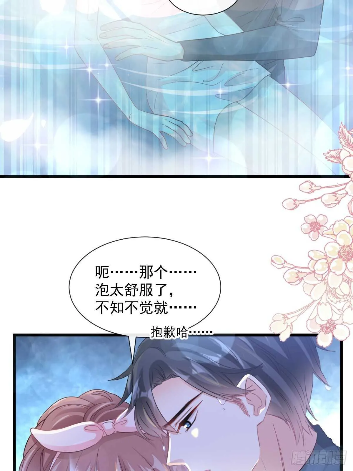 第87话 同处一室 第37页