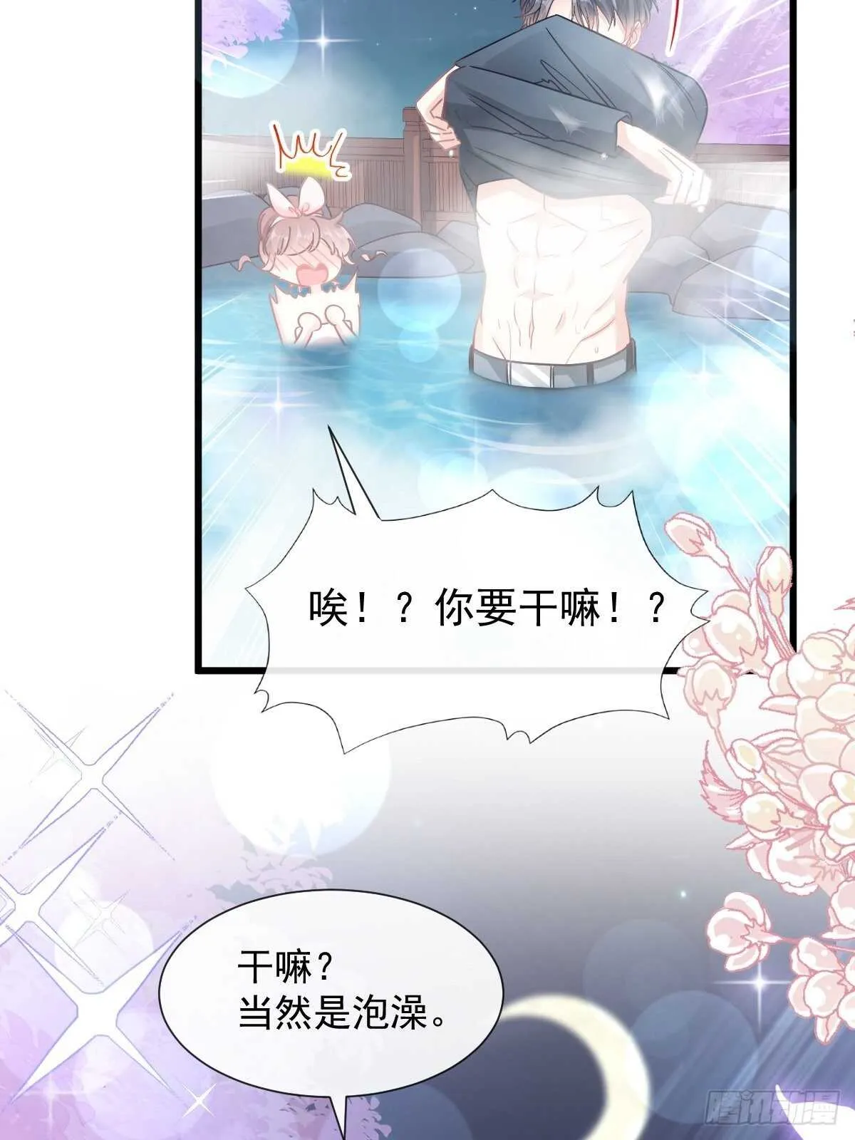 第87话 同处一室 第39页