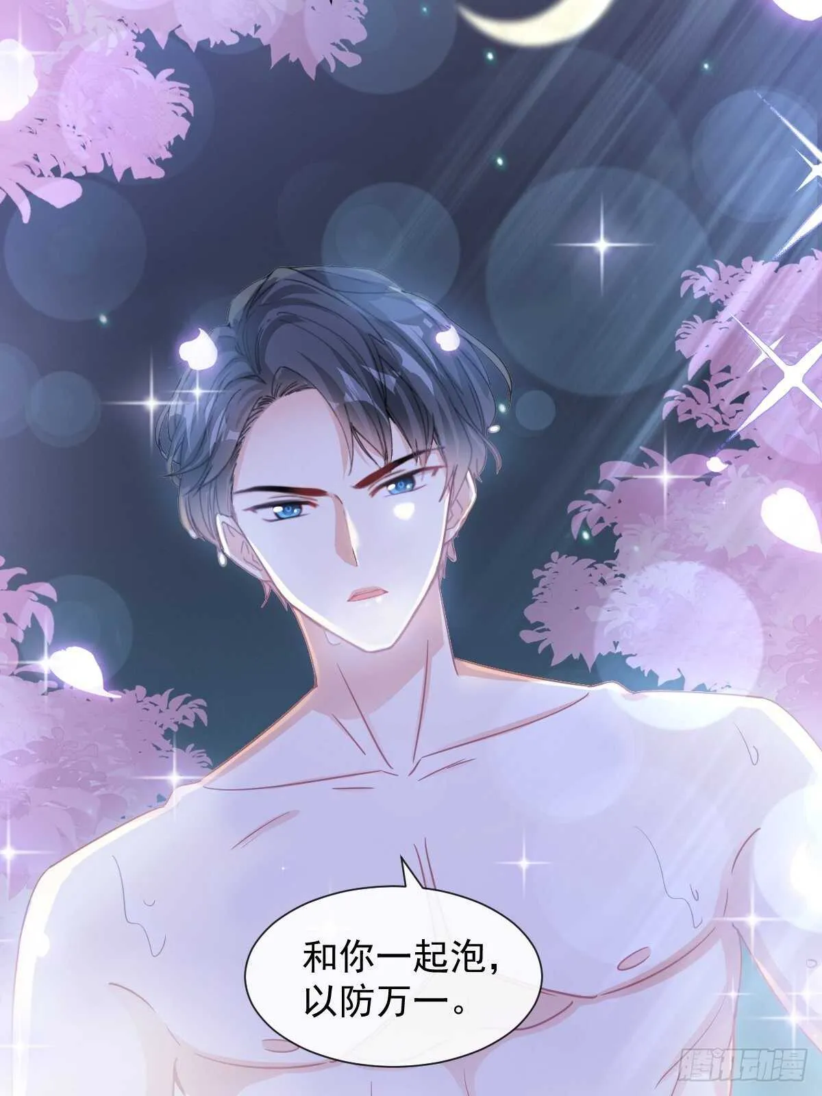 第87话 同处一室 第40页