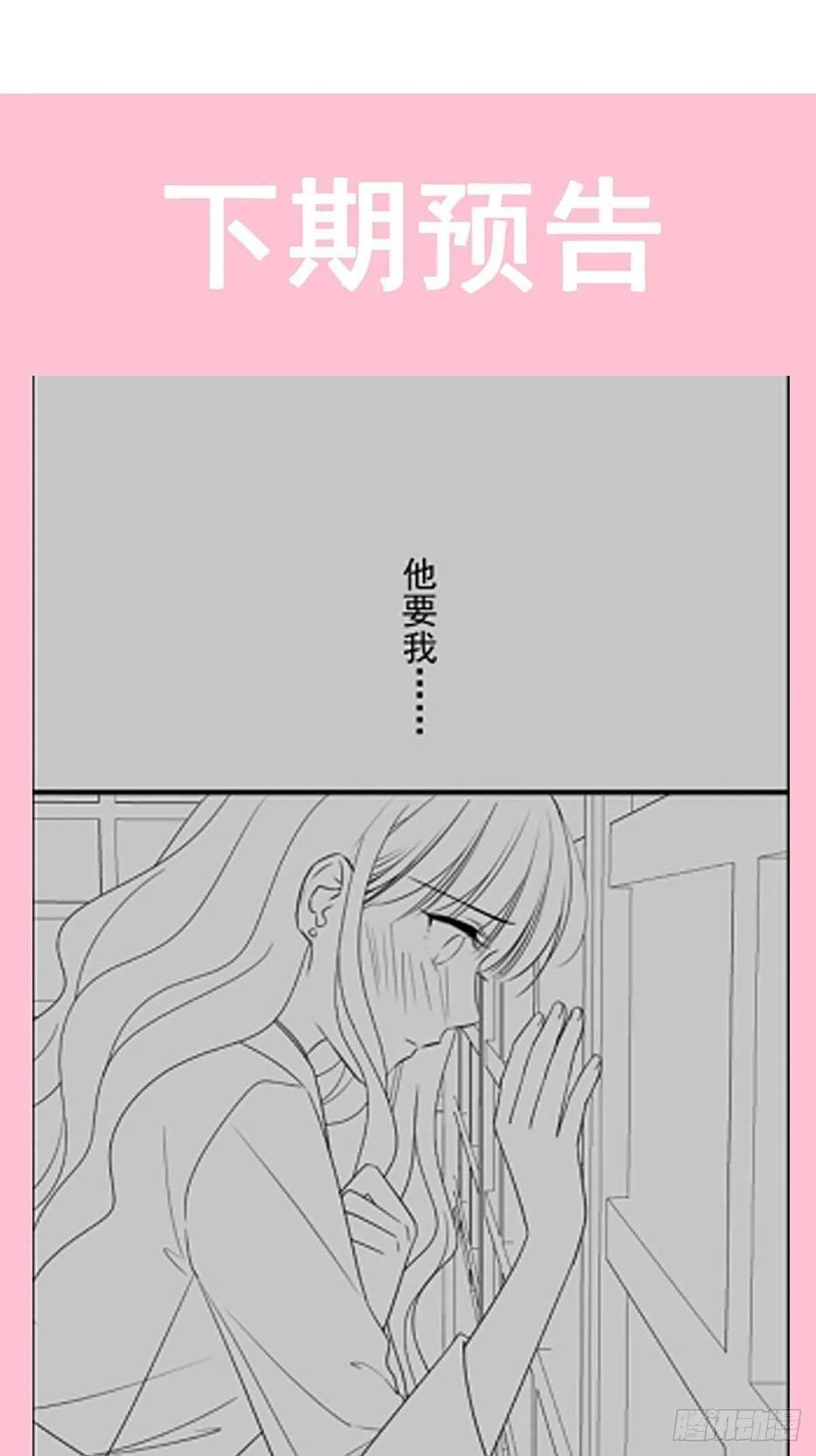 第87话 同处一室 第43页
