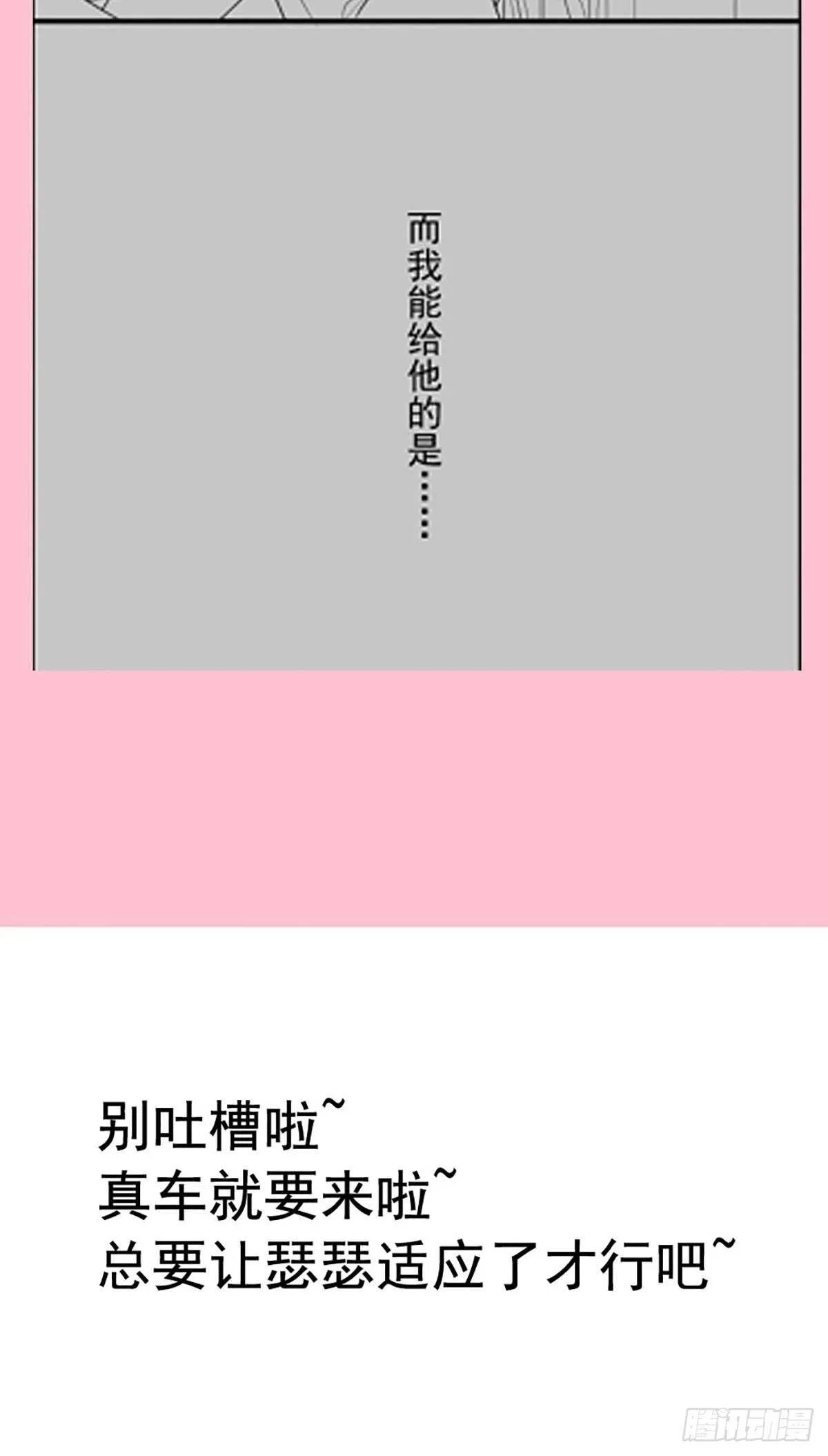 第87话 同处一室 第44页