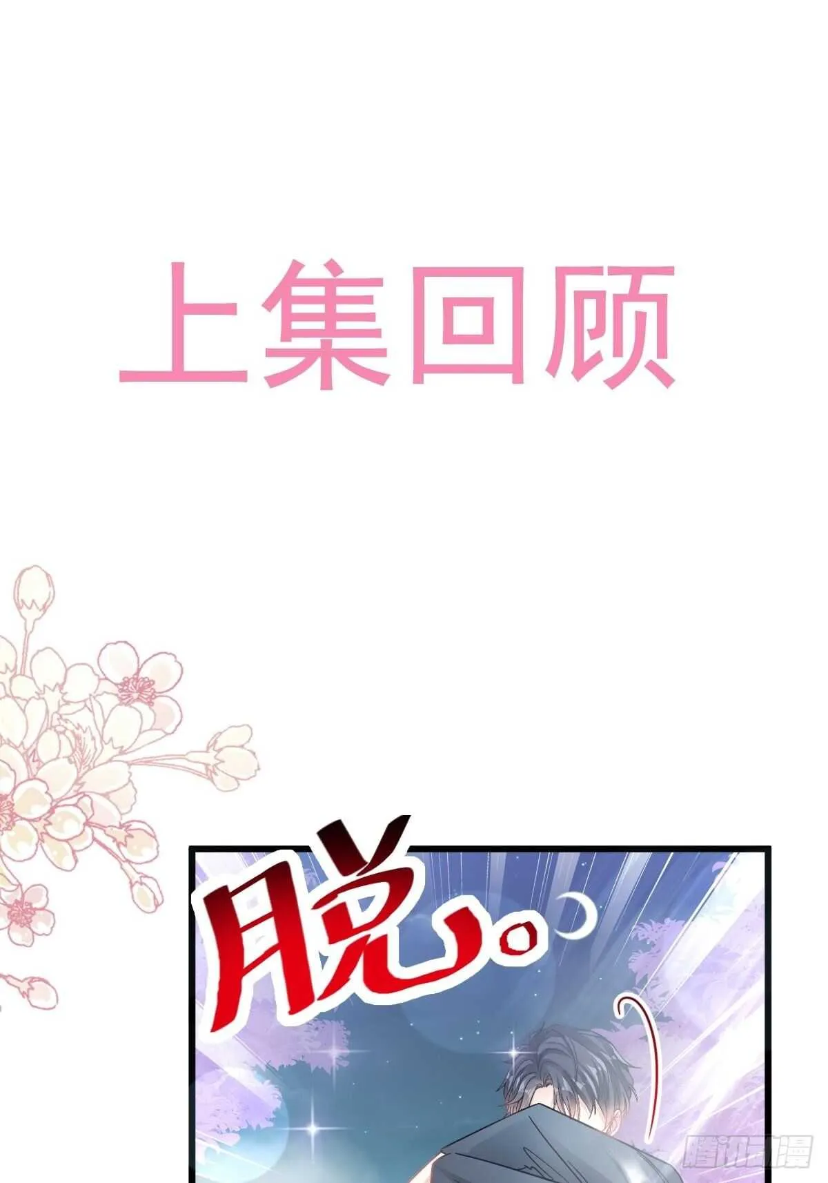 第88话 我是你的生日礼物 第1页
