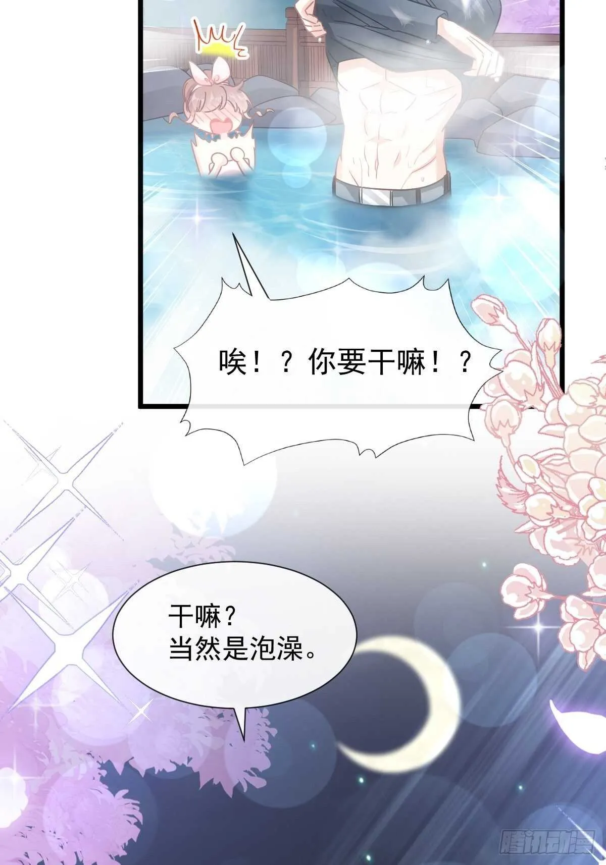 第88话 我是你的生日礼物 第2页