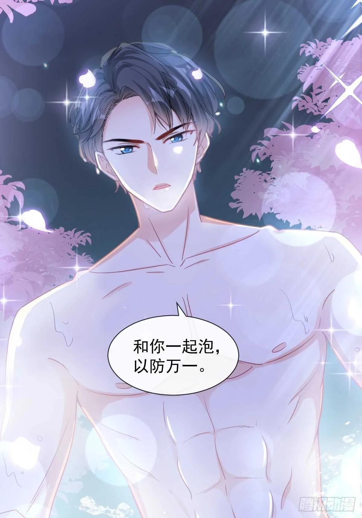 第88话 我是你的生日礼物 第3页