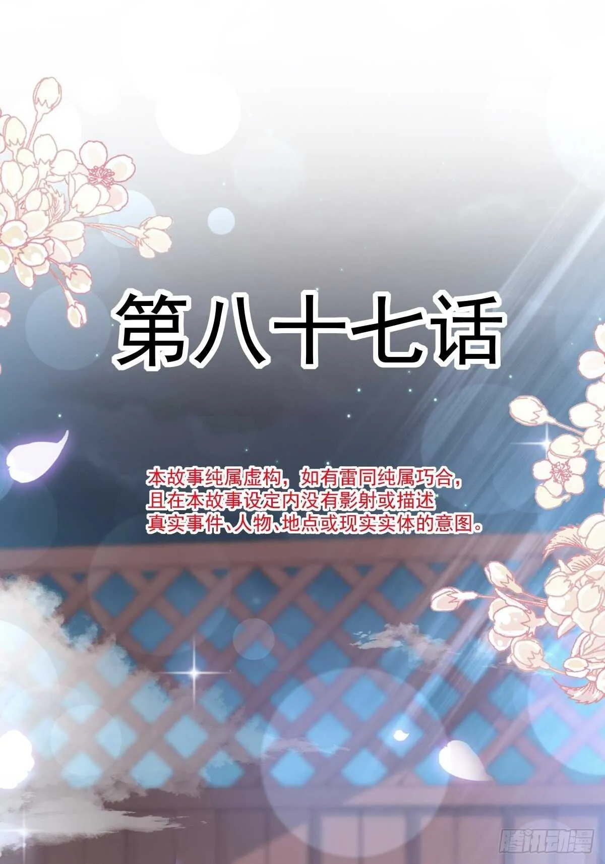 第88话 我是你的生日礼物 第6页