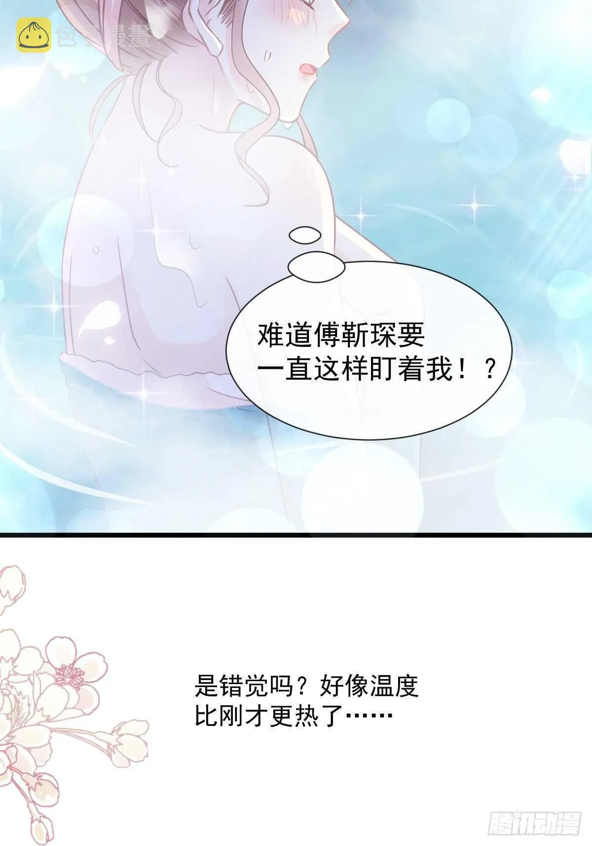 第88话 我是你的生日礼物 第8页