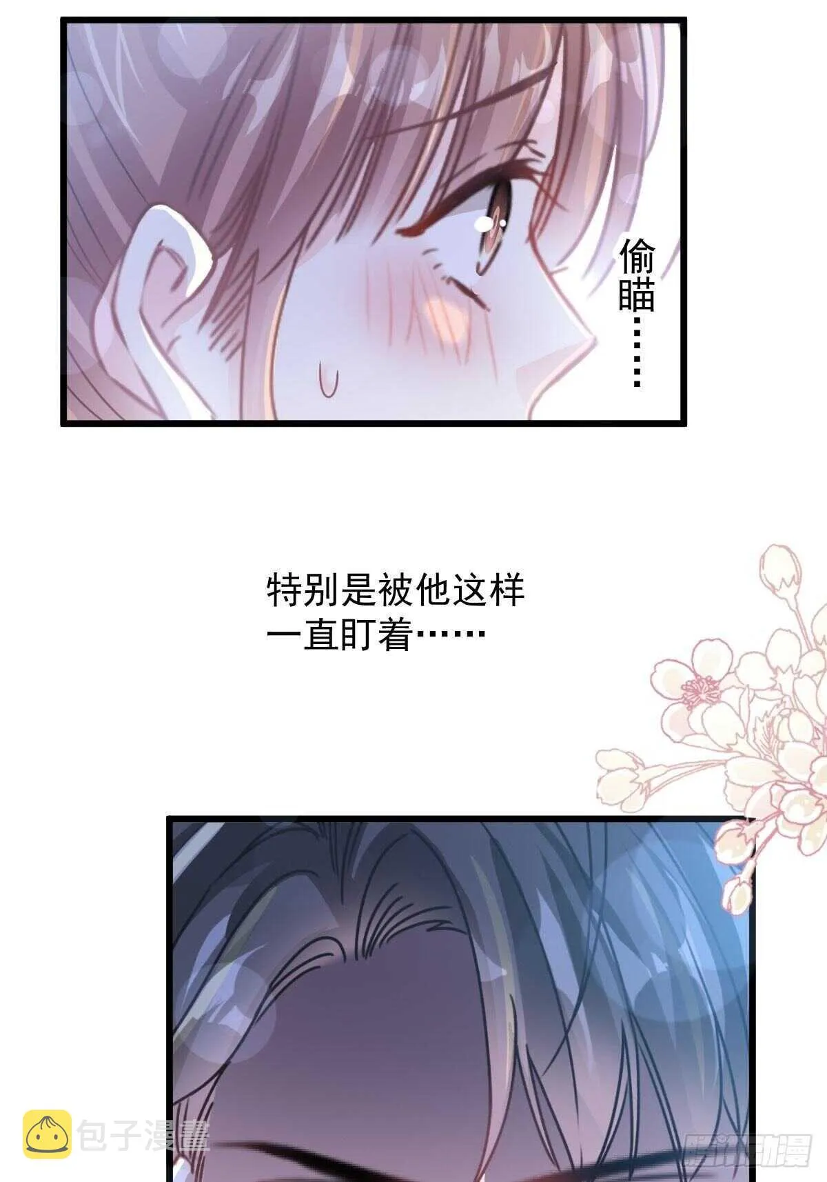 第88话 我是你的生日礼物 第9页