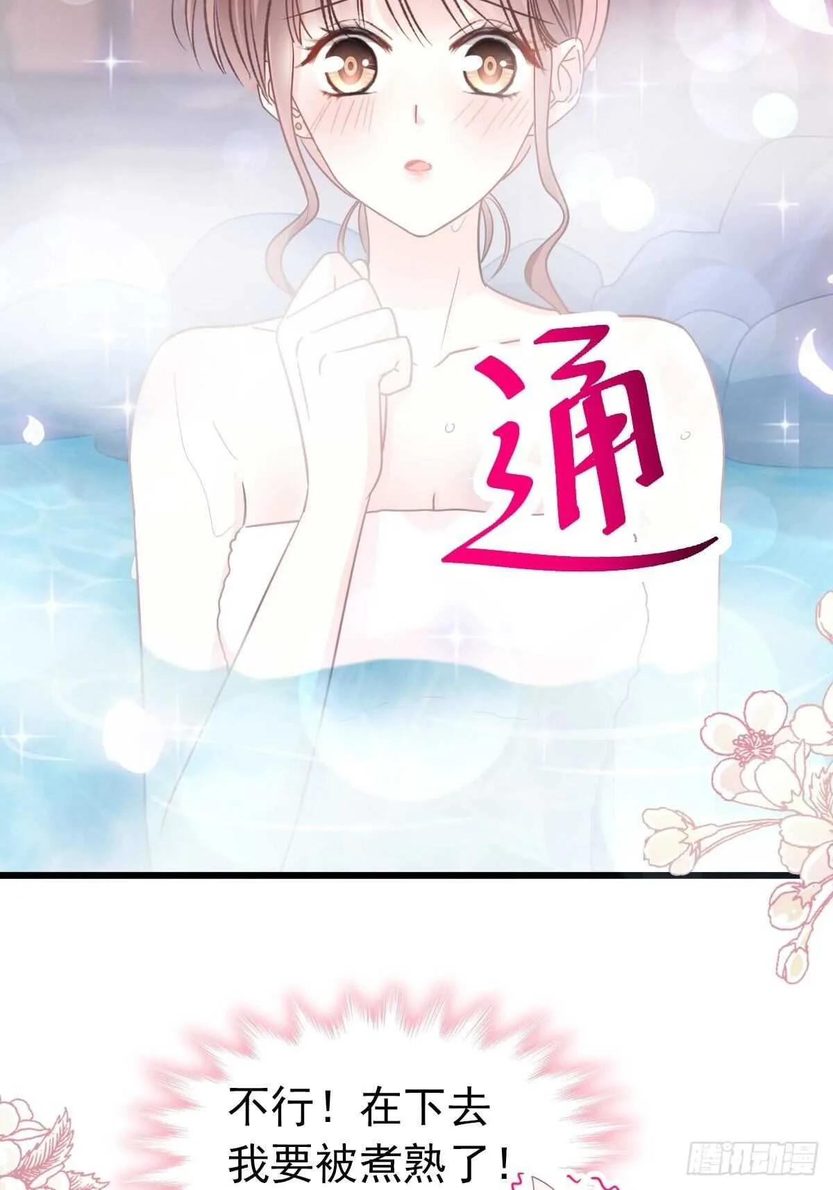 第88话 我是你的生日礼物 第11页