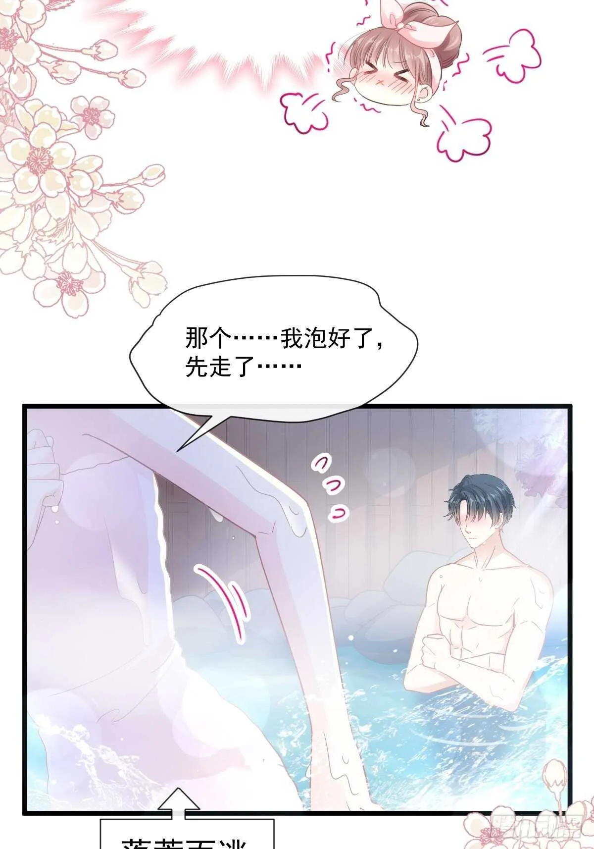 第88话 我是你的生日礼物 第12页