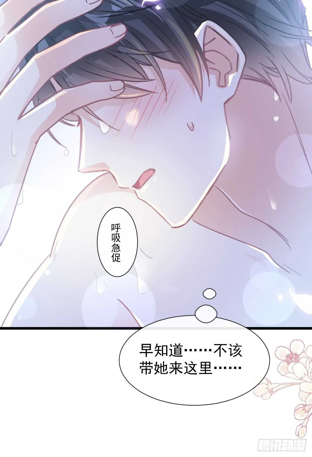 第88话 我是你的生日礼物 第17页