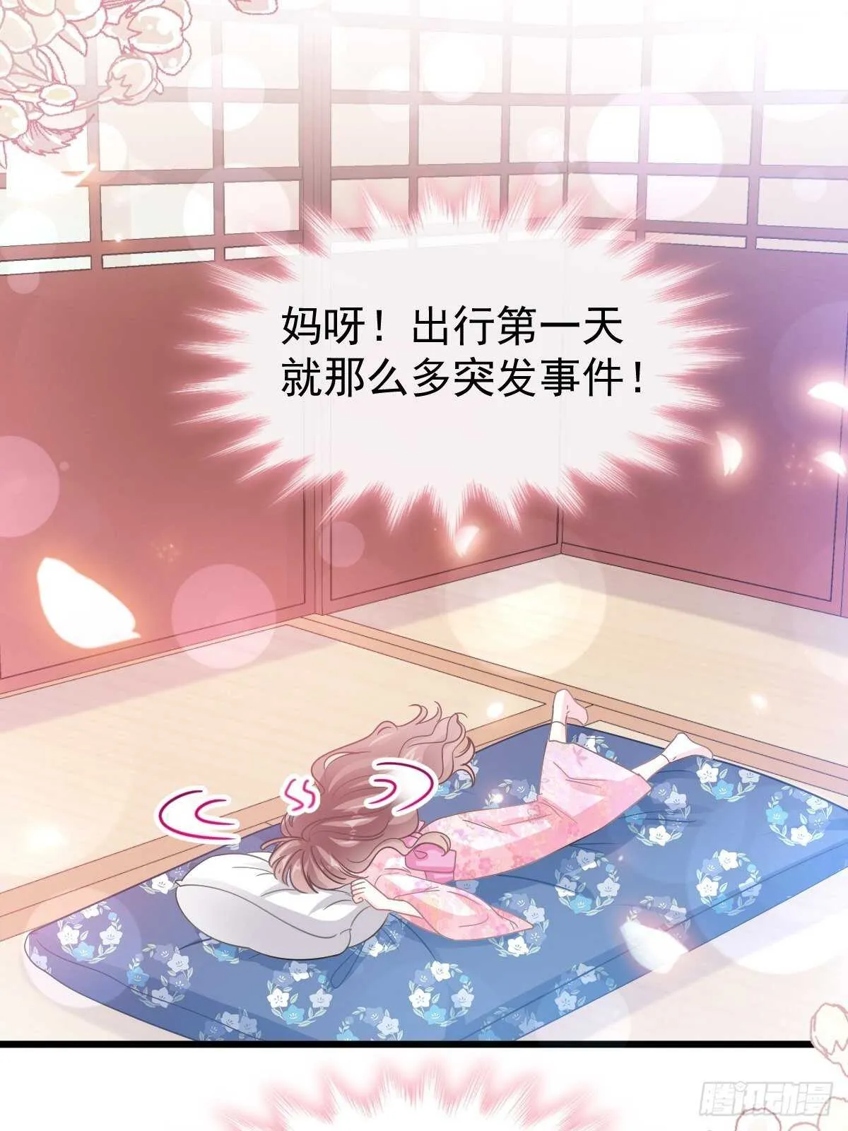 第88话 我是你的生日礼物 第19页