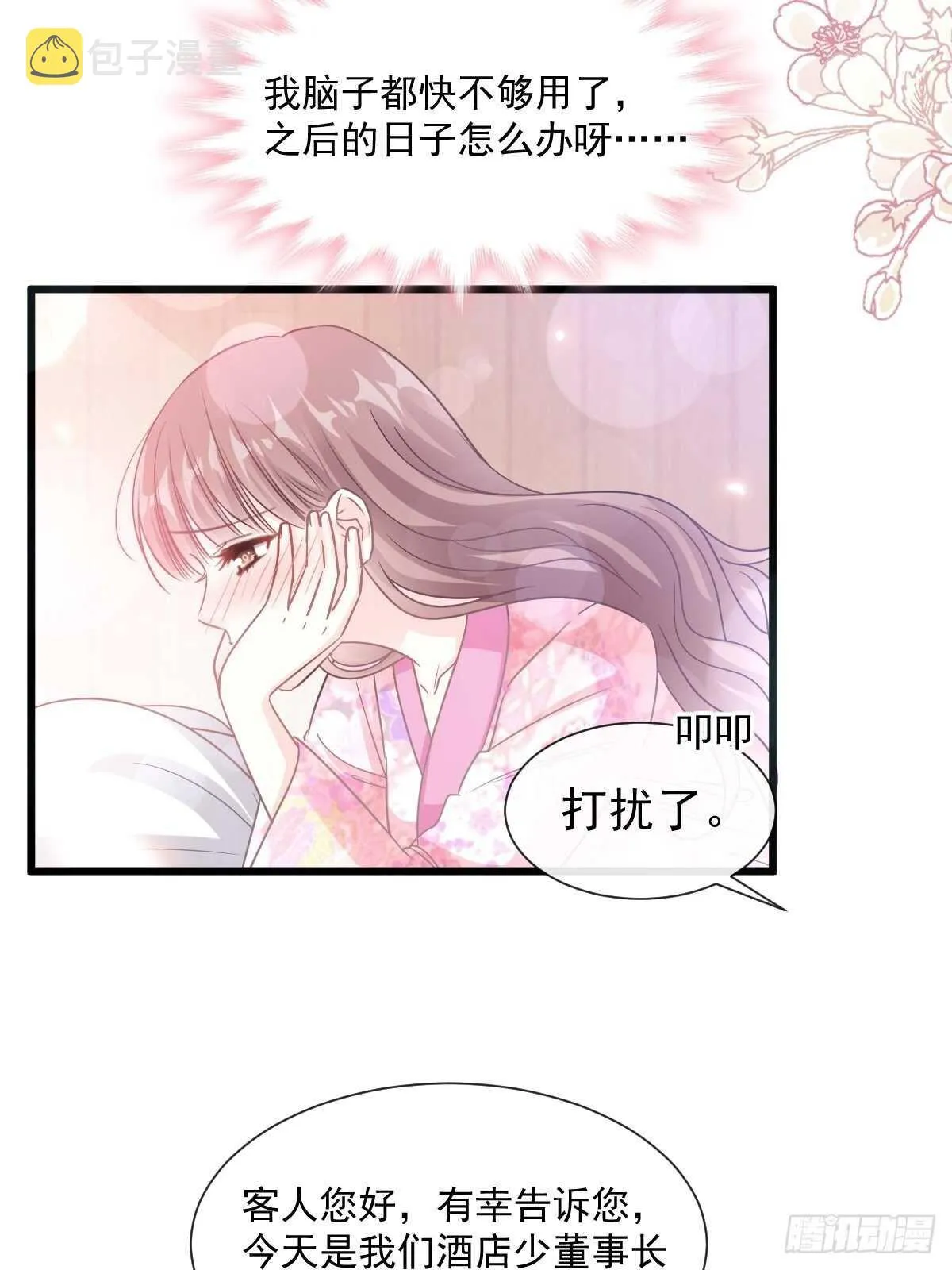 第88话 我是你的生日礼物 第20页