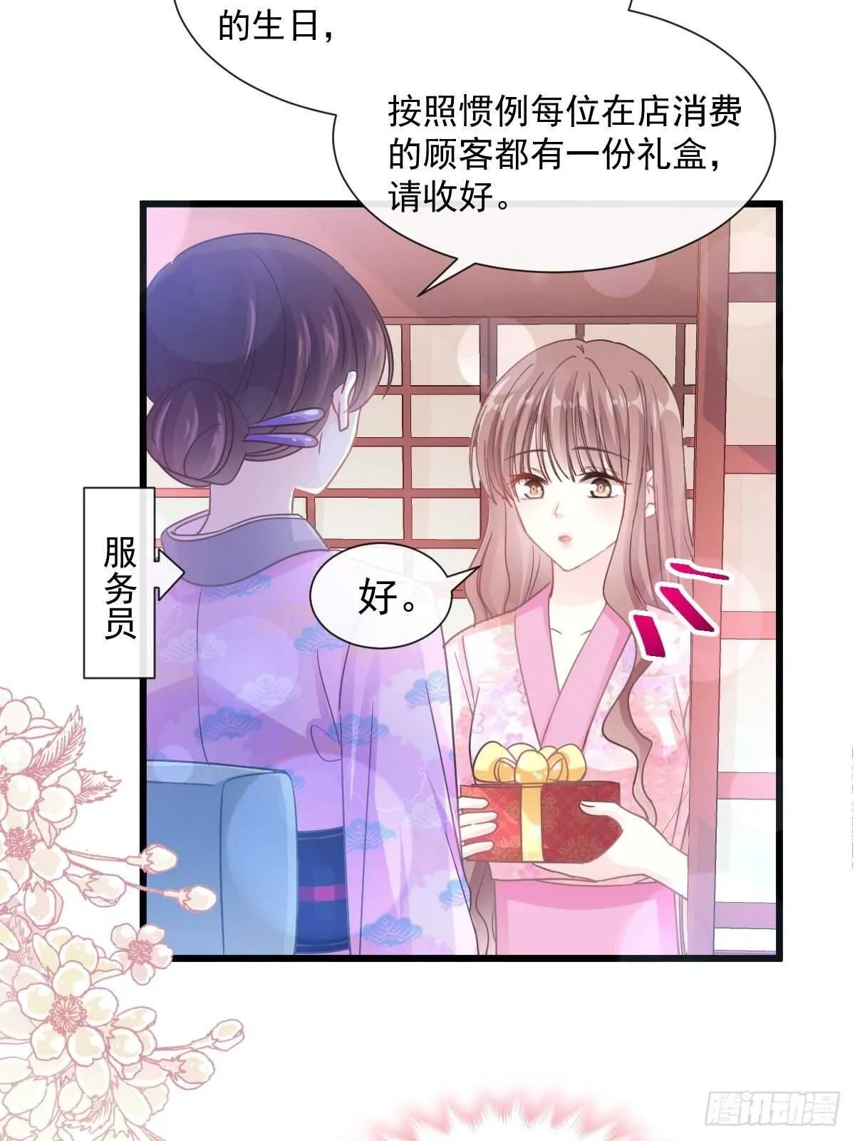 第88话 我是你的生日礼物 第21页