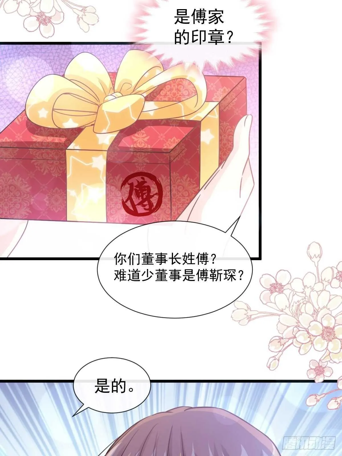 第88话 我是你的生日礼物 第22页