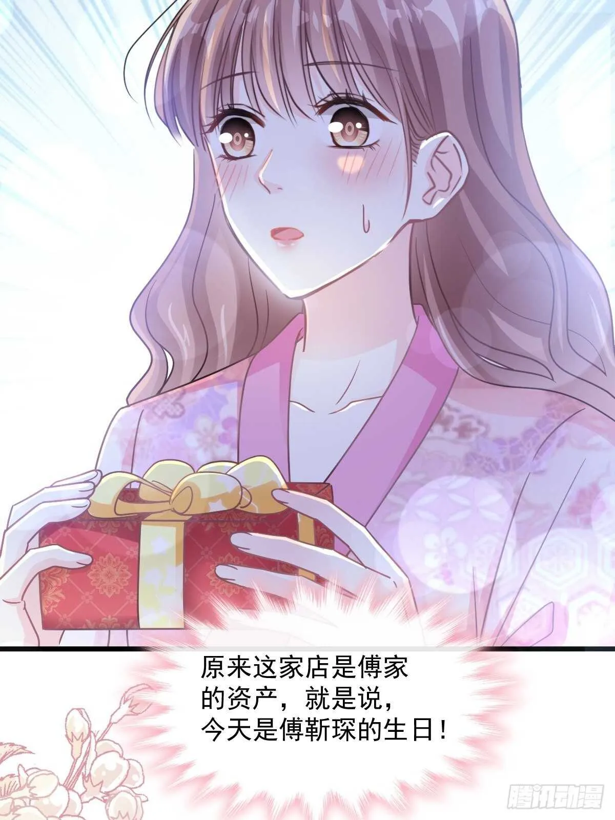 第88话 我是你的生日礼物 第23页