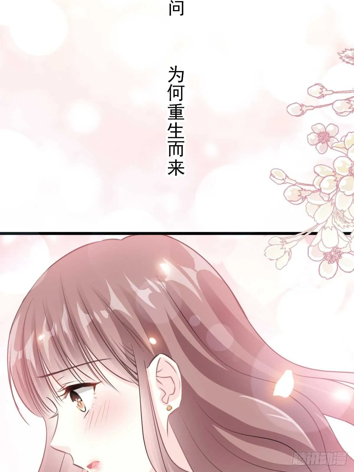 第88话 我是你的生日礼物 第27页