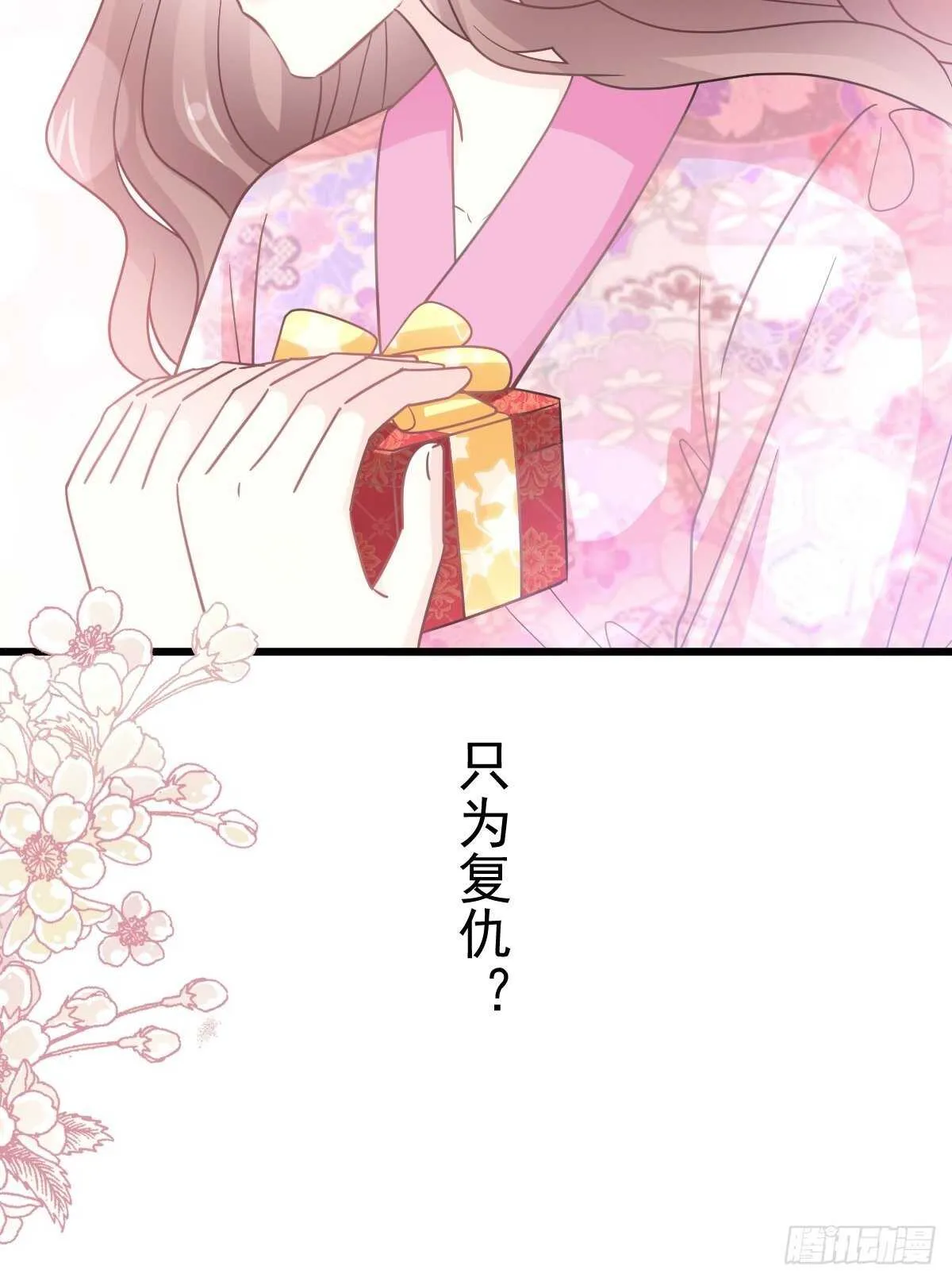 第88话 我是你的生日礼物 第28页