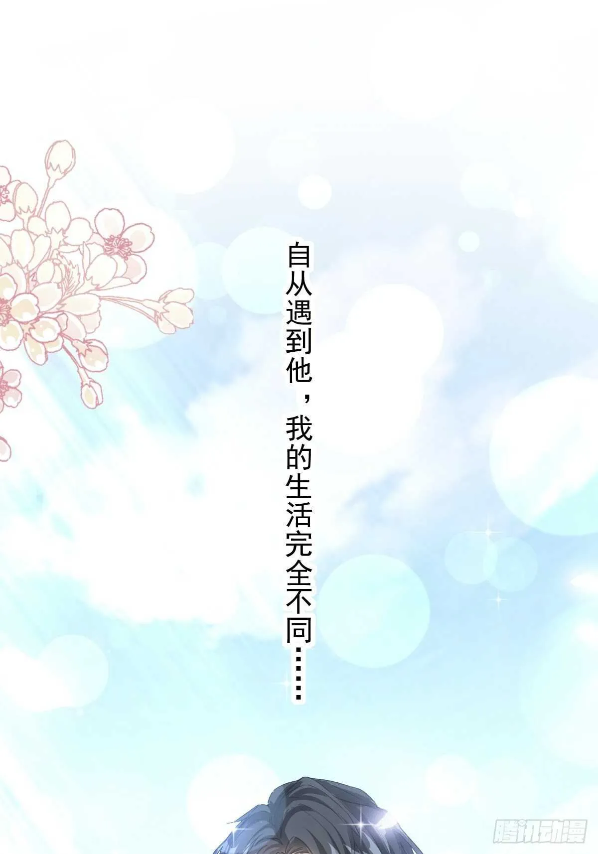 第88话 我是你的生日礼物 第29页