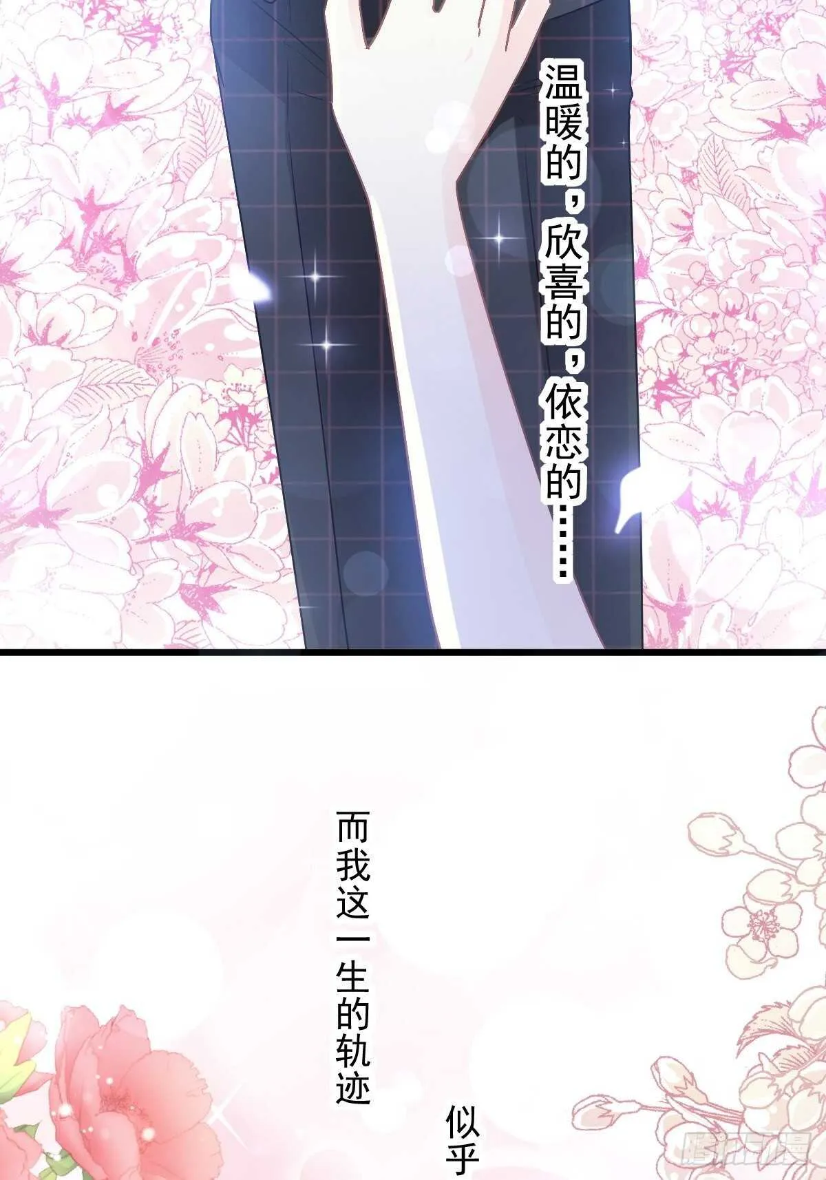 第88话 我是你的生日礼物 第31页