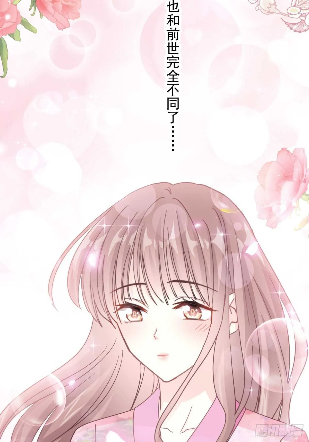 第88话 我是你的生日礼物 第32页