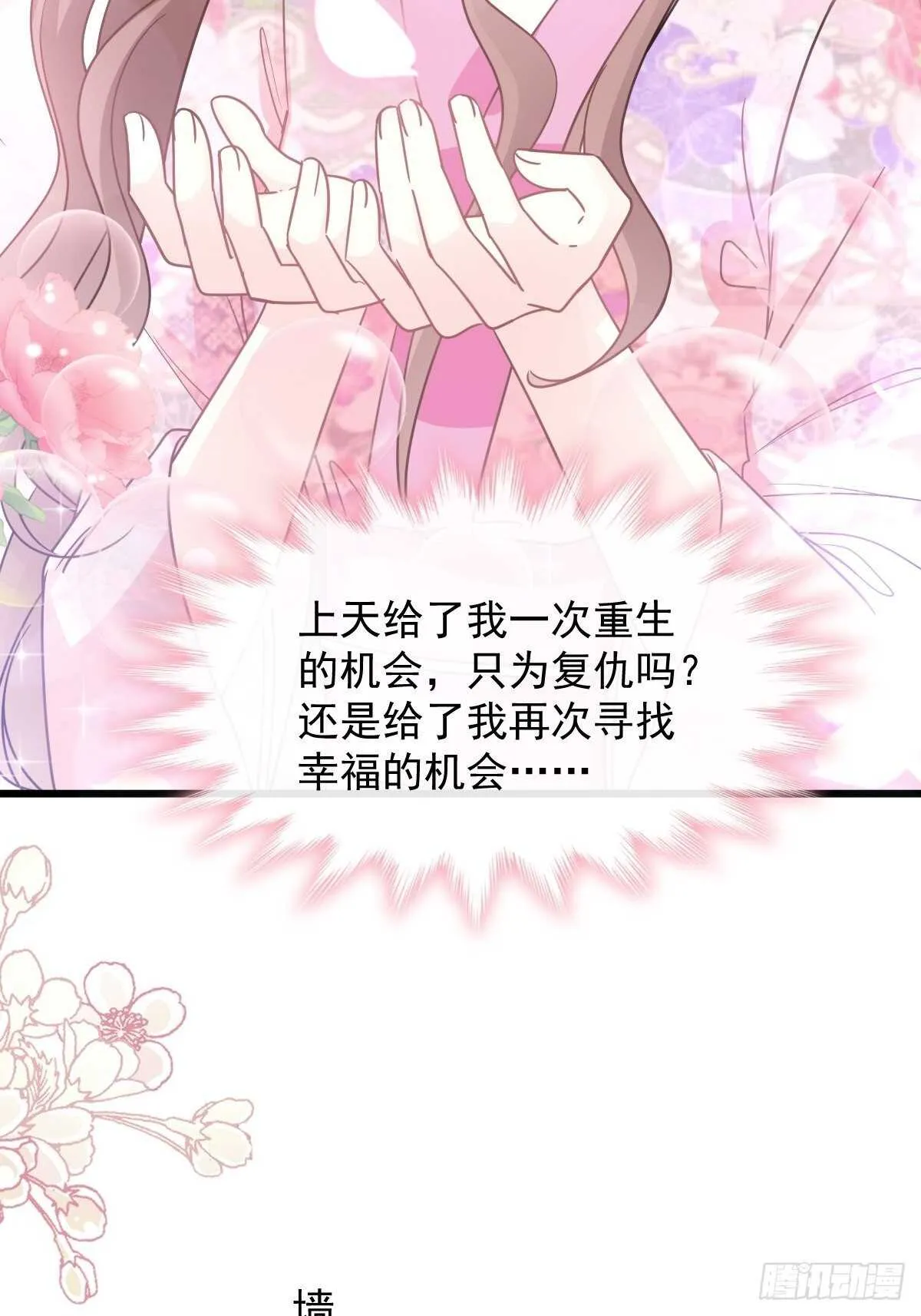第88话 我是你的生日礼物 第33页