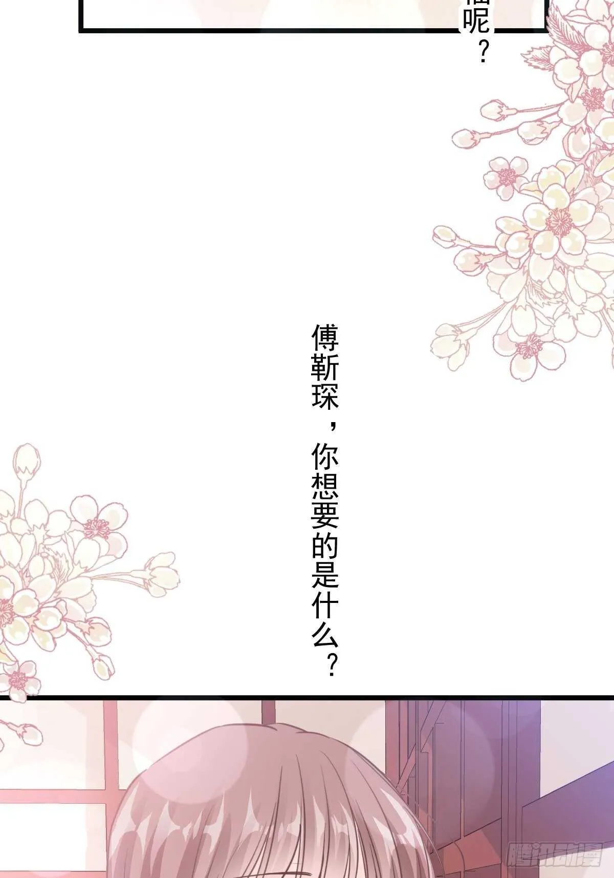 第88话 我是你的生日礼物 第35页