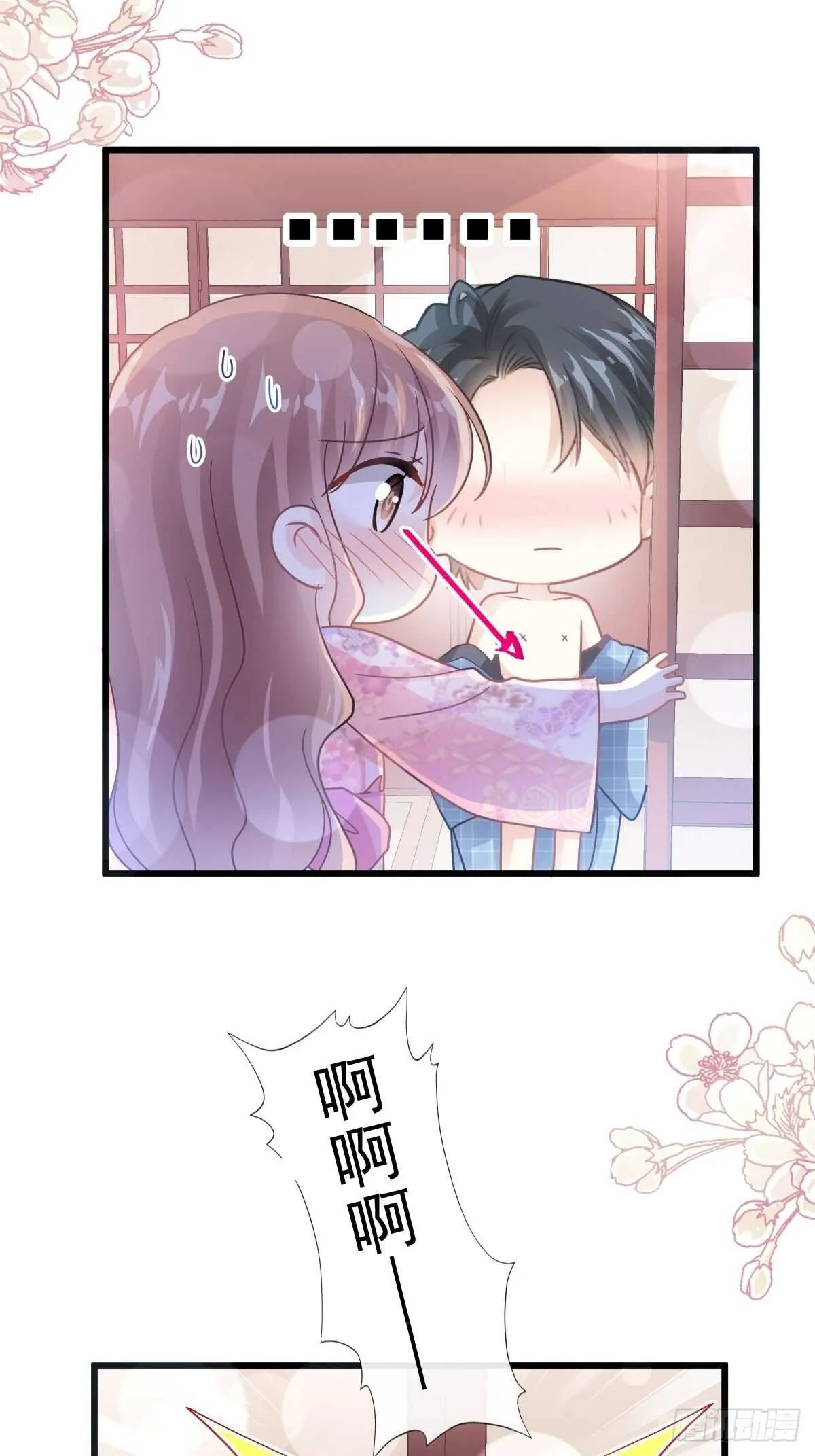 第88话 我是你的生日礼物 第41页