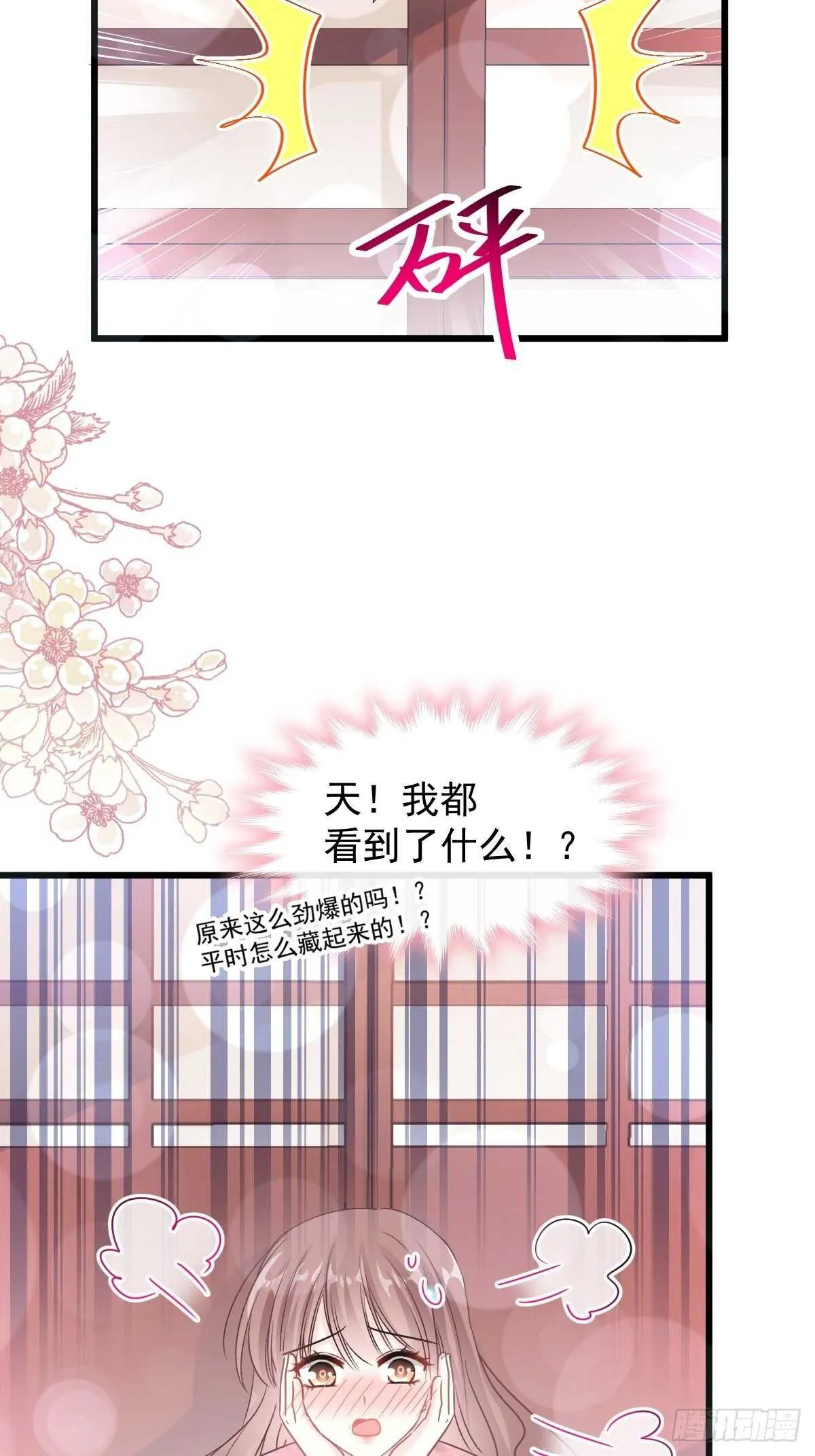 第88话 我是你的生日礼物 第42页