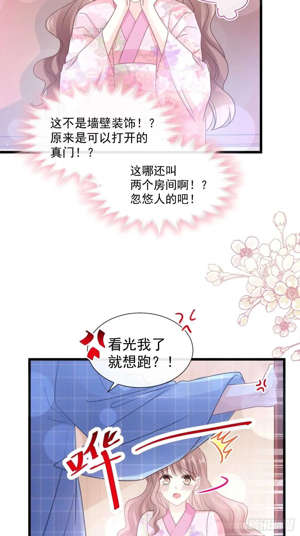 第88话 我是你的生日礼物 第43页