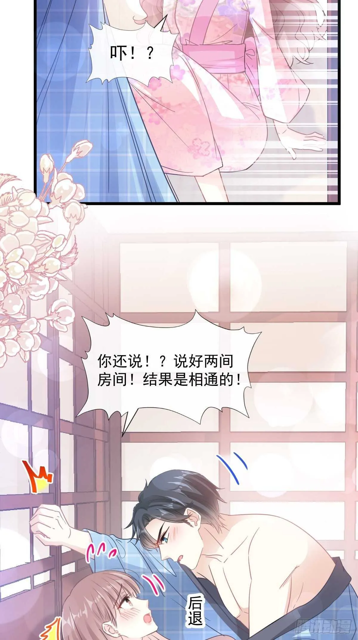 第88话 我是你的生日礼物 第44页