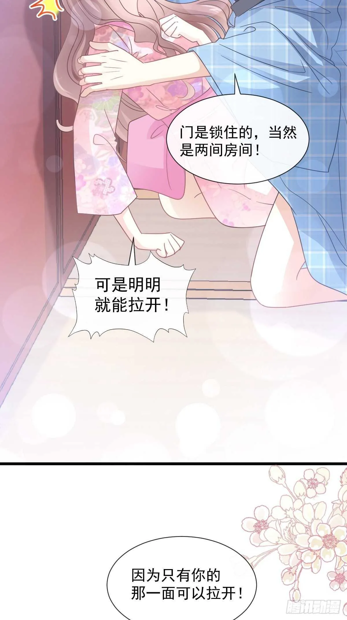 第88话 我是你的生日礼物 第45页