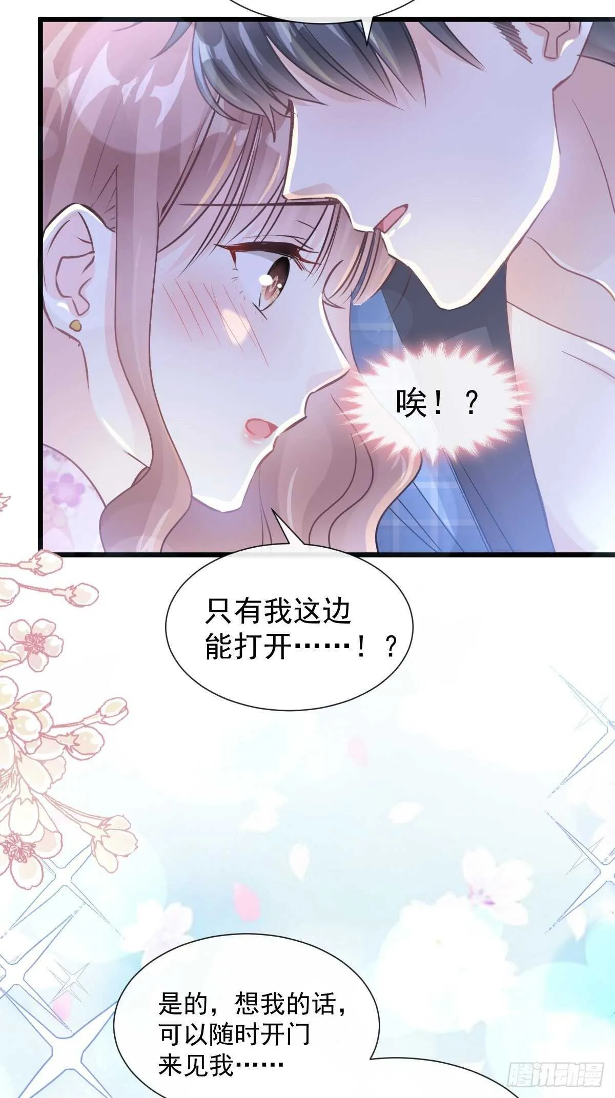 第88话 我是你的生日礼物 第46页