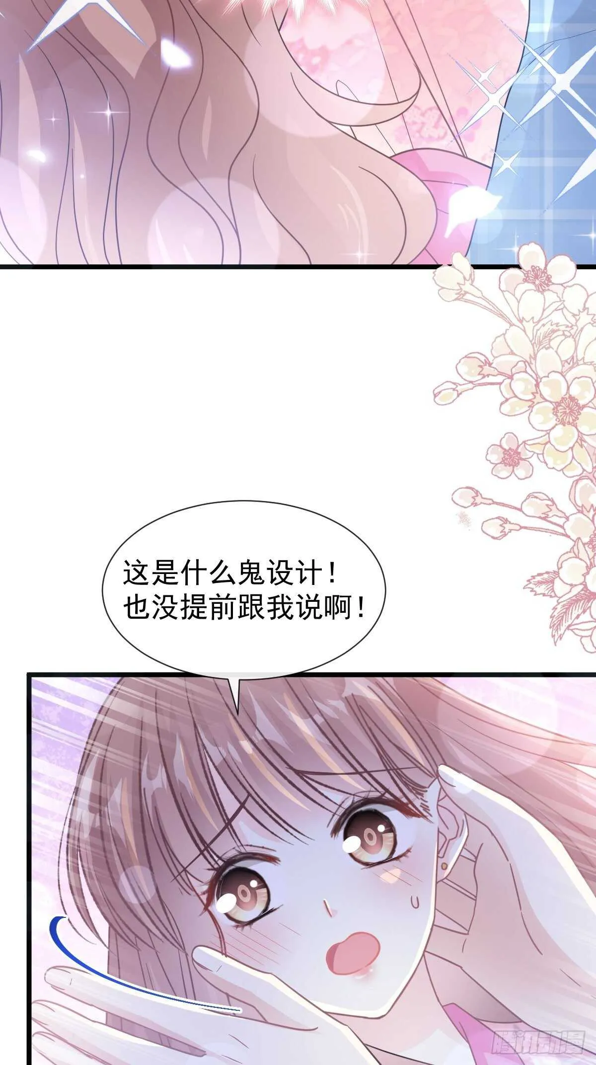 第88话 我是你的生日礼物 第48页