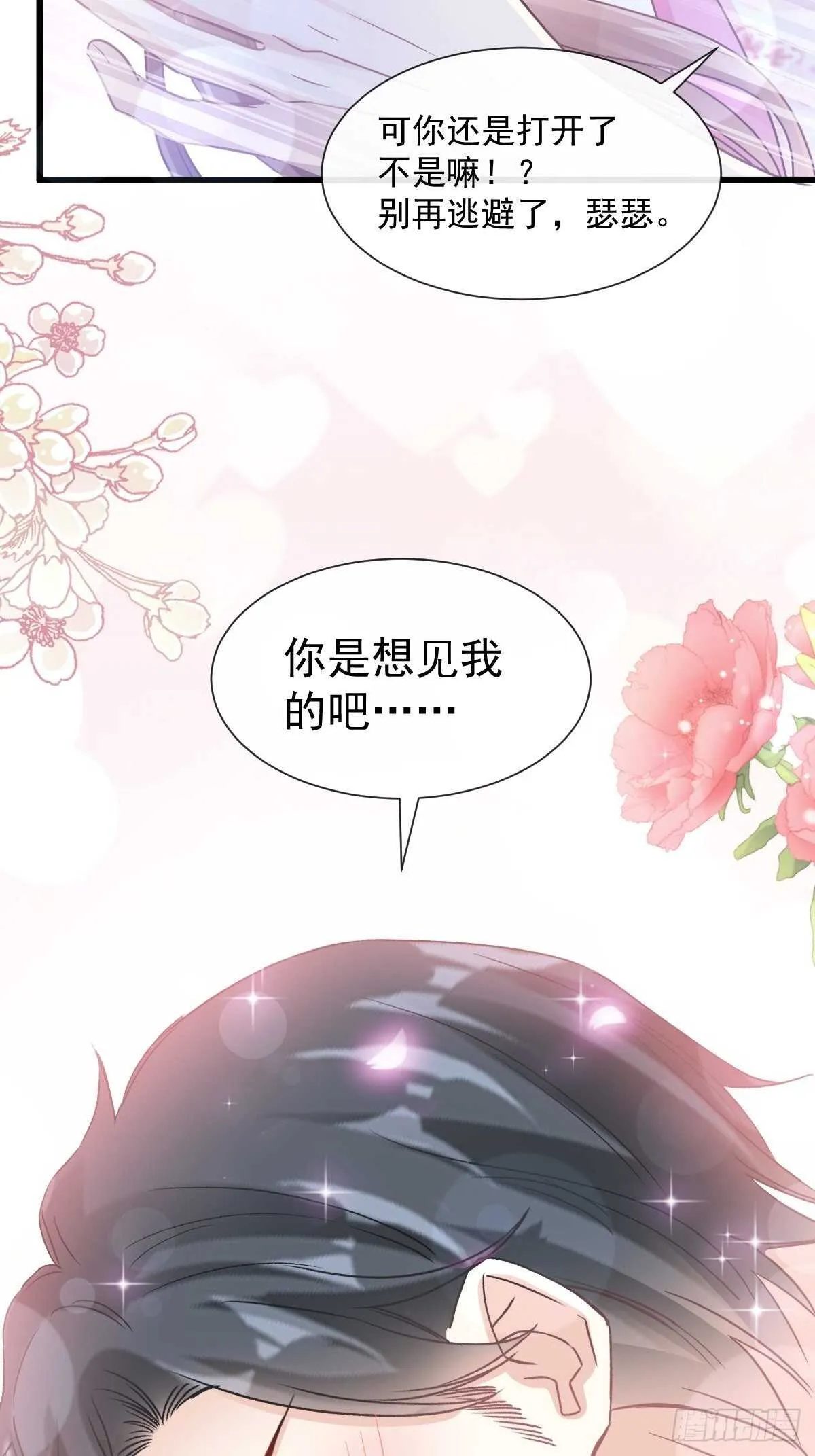 第88话 我是你的生日礼物 第49页