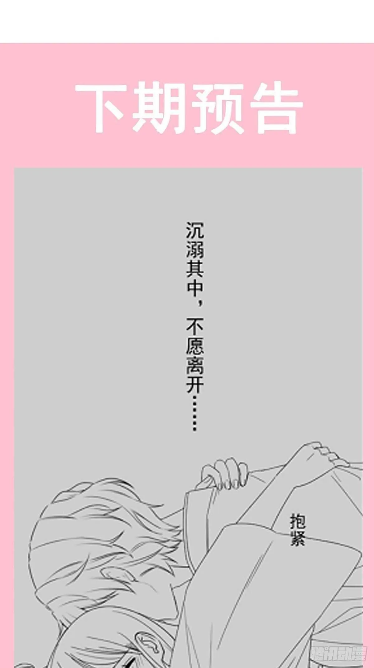 第88话 我是你的生日礼物 第52页