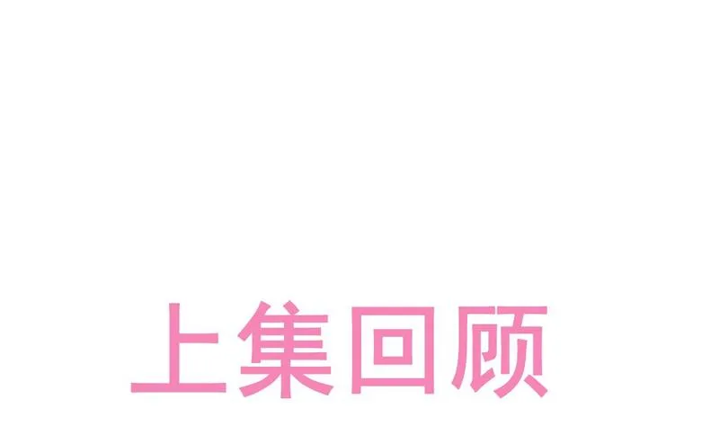 第89话 野兽的本性 第1页