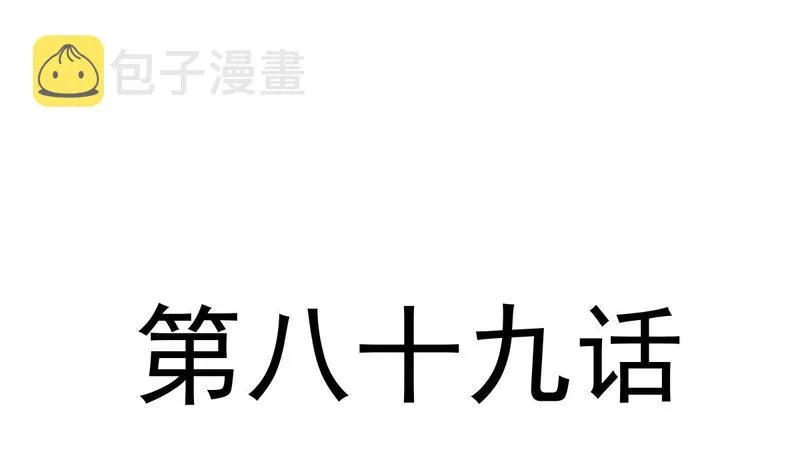 第89话 野兽的本性 第10页
