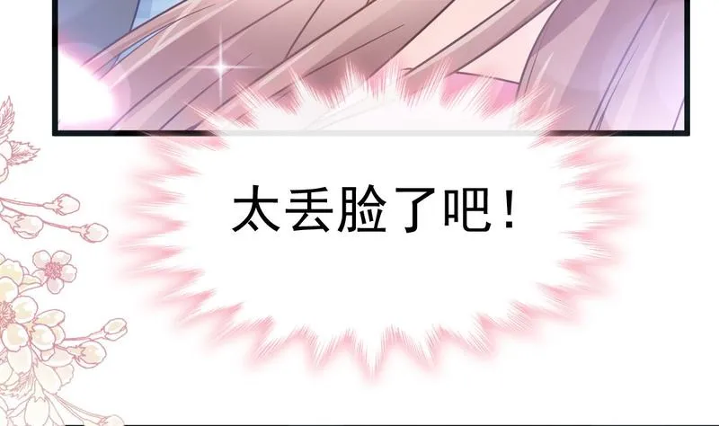 第89话 野兽的本性 第88页