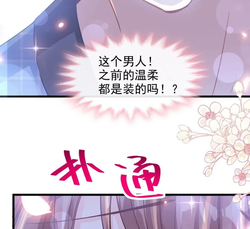 第89话 野兽的本性 第91页