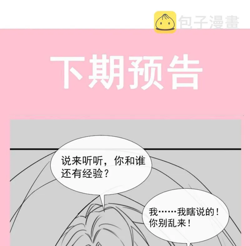 第89话 野兽的本性 第94页