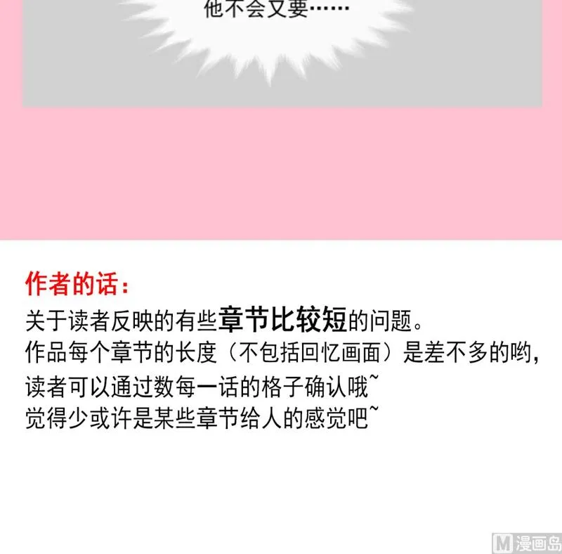 第89话 野兽的本性 第96页