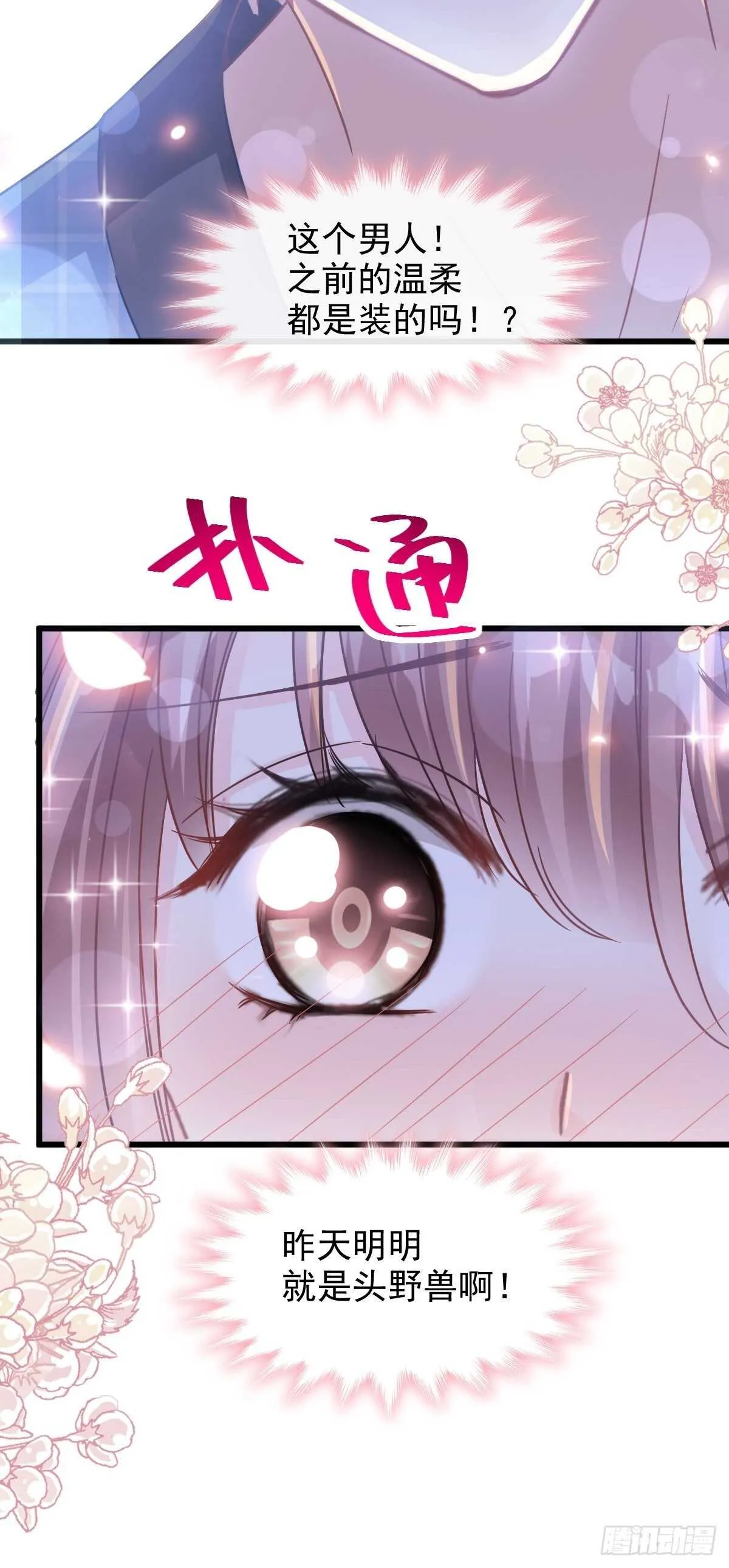 第91话 今晚还想推开的门 第2页