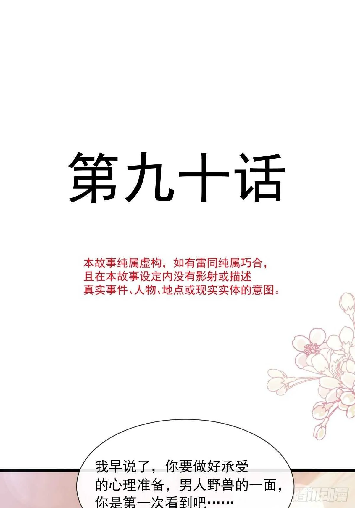 第91话 今晚还想推开的门 第4页