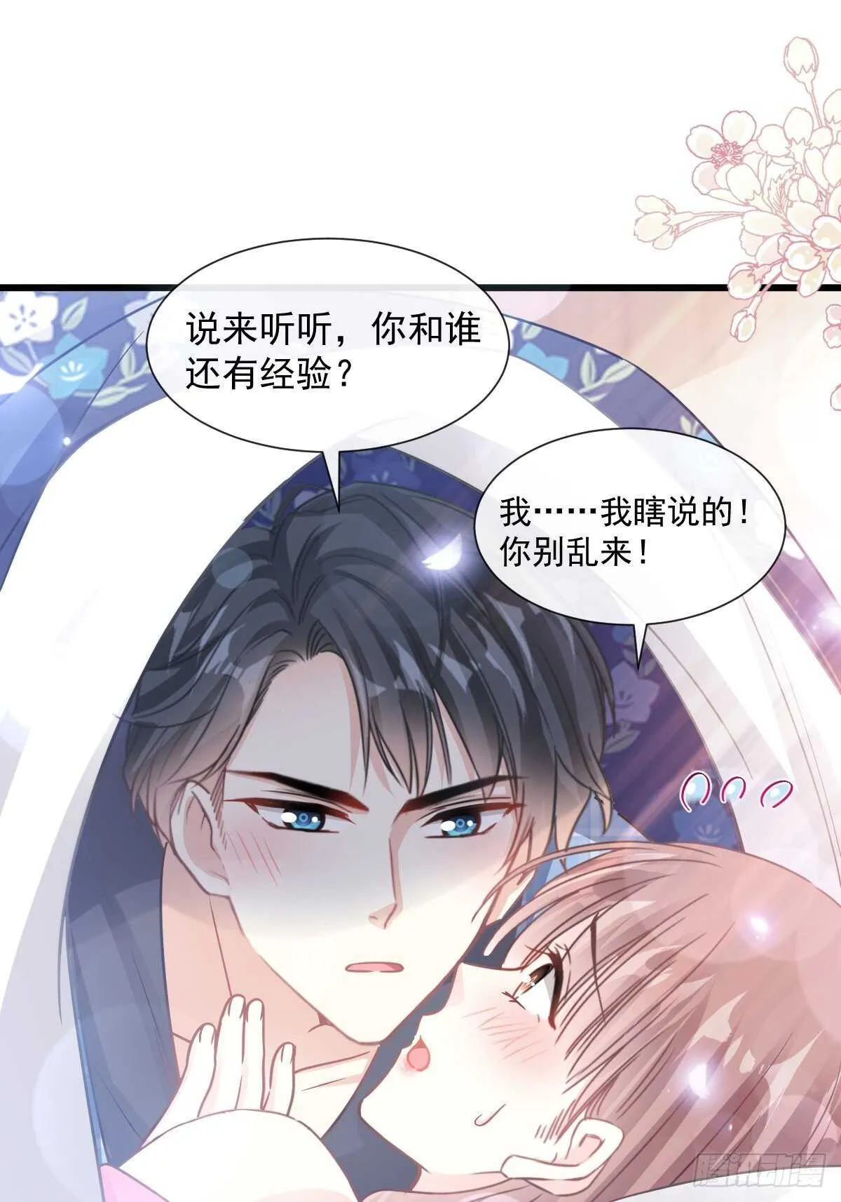 第91话 今晚还想推开的门 第12页