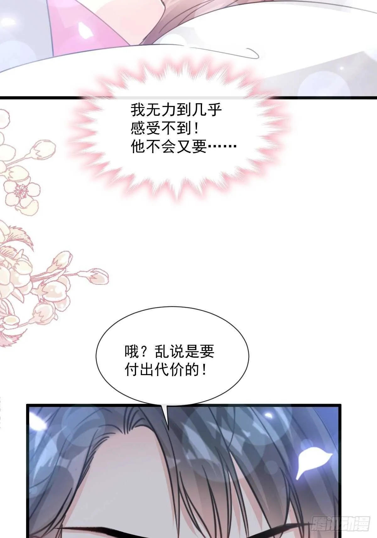 第91话 今晚还想推开的门 第13页