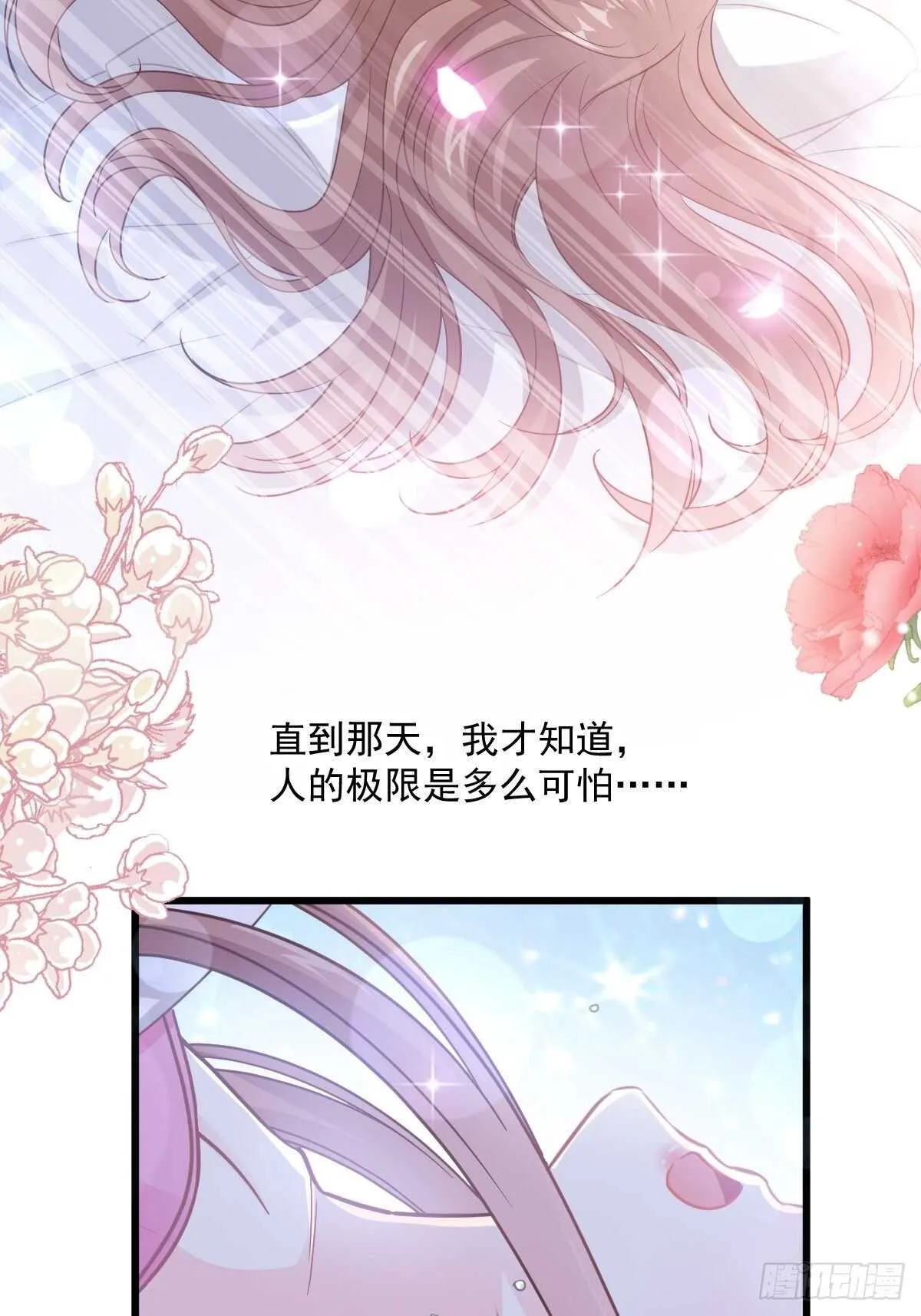 第91话 今晚还想推开的门 第17页