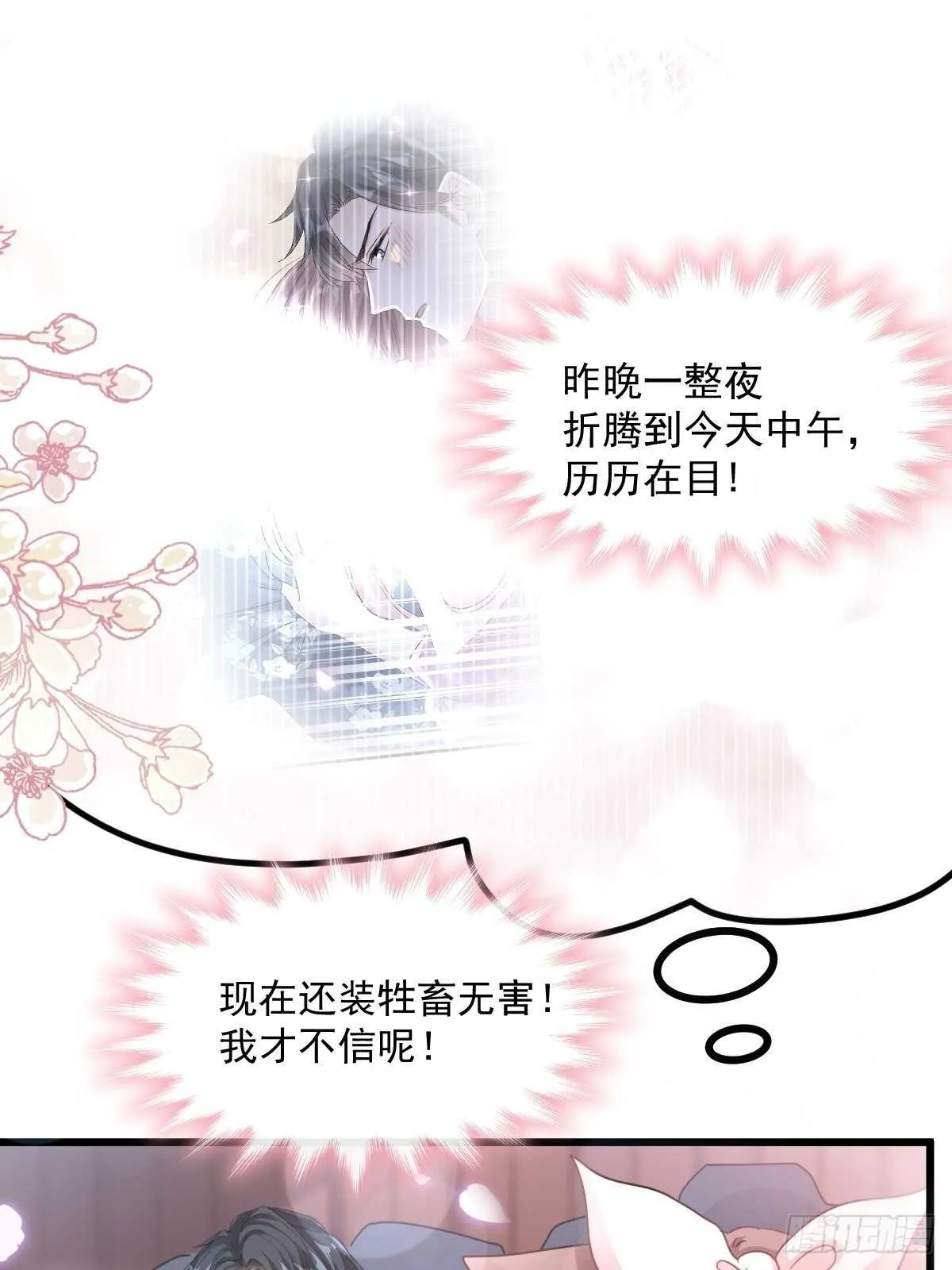 第91话 今晚还想推开的门 第28页